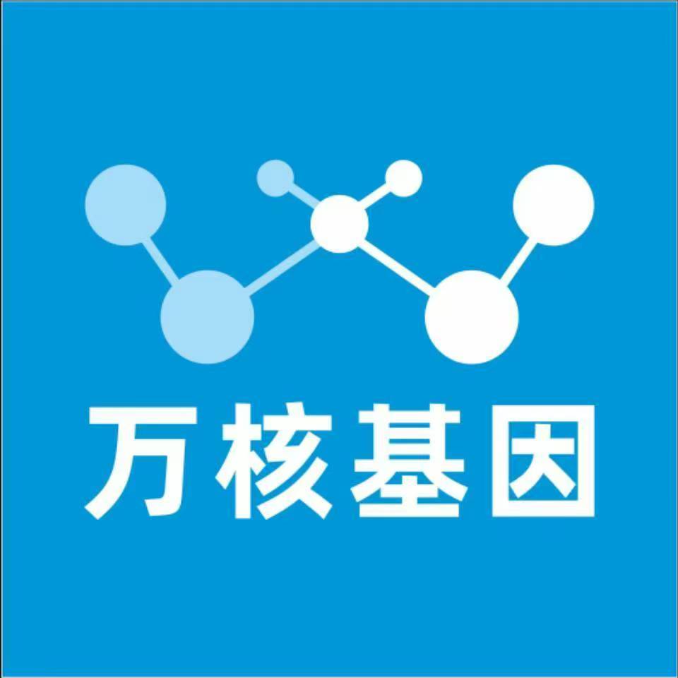 六安裕安万核健康基因管理咨询中心